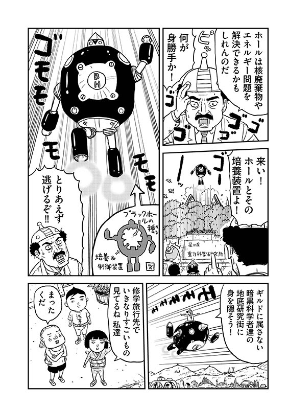科学決戦 ホールvs鉄道 コミックいわてweb