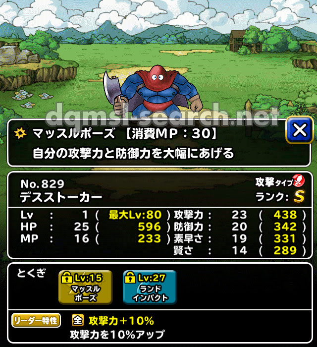 デスストーカー Dqmslサーチ ドラゴンクエストモンスターズスーパーライトモンスターデータ検索サイト
