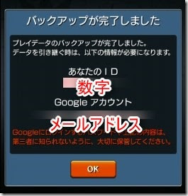 モンストのバックアップやデータ移行方法 リセマラ保険にも有 今さら聞けないモンスト攻略列伝