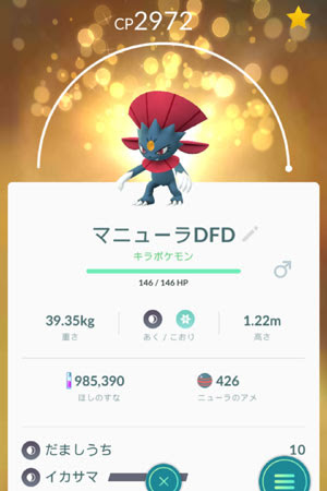 連休初日 今日はポケモンgoアタックフォルム開始 すな風呂