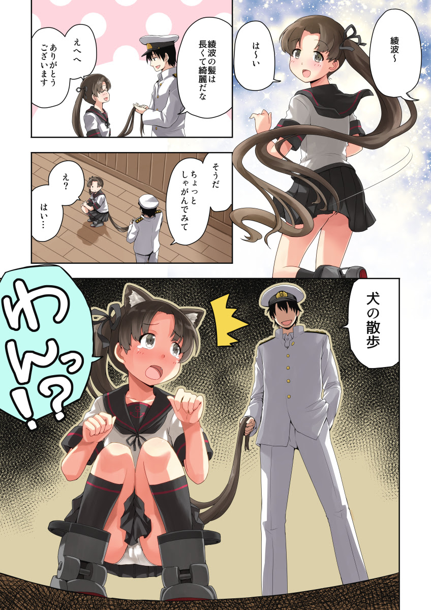 艦コレ ほっぺをムニムニしたい三大駆逐艦 綾波の散歩 二の三サイト