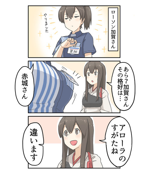 ローソン加賀さん３コマ Pixiv年鑑 B