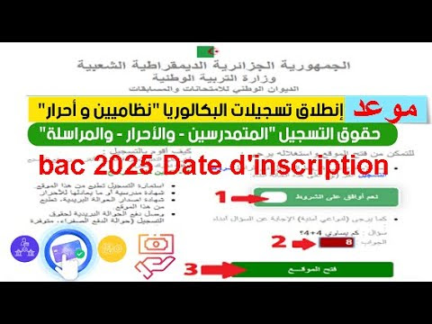 هنا رابط موقع تسجيلات البكالوريا 2026 - bac.onec.dz
