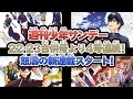 少年サンデー アニメ化作品 311977