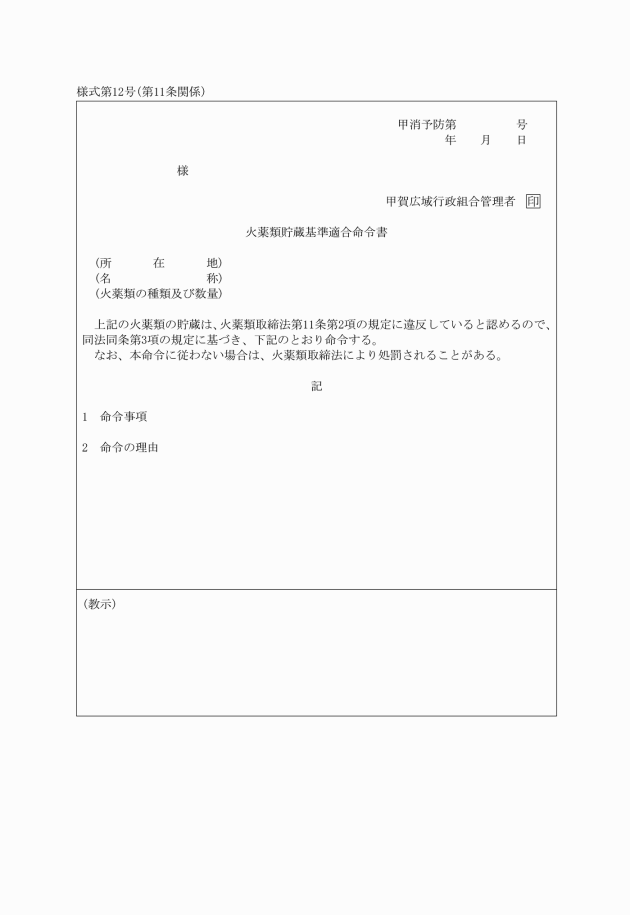 堺市火薬類取締法施行細則