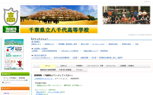 八千代高校の口コミ 評判 先輩に聞いた 高校スクールナビ