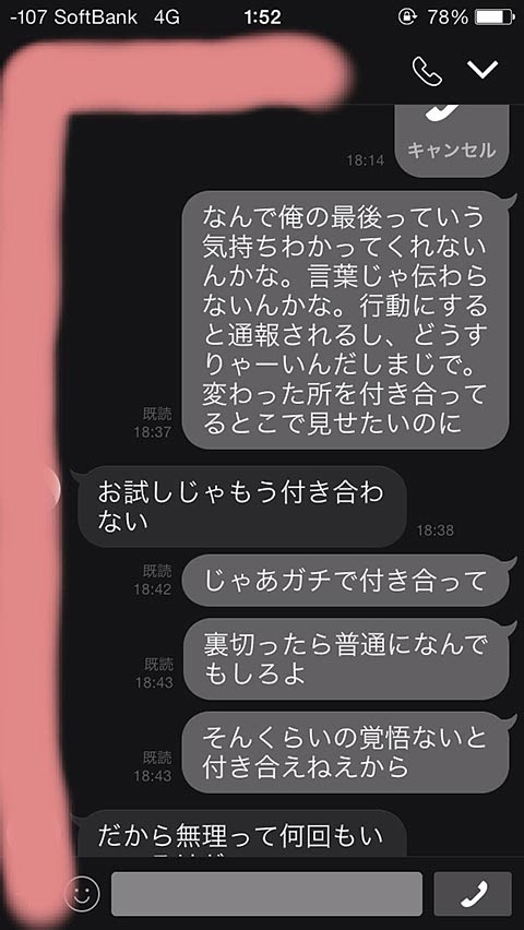 しつこい男が元カノに鬼lineをする面倒くさいトーク画像