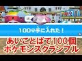√無料でダウンロード！ ��ケモン スクランブル あいことば 一覧 342702-ポケモンウルトラ サンムーン あい���とば 一覧