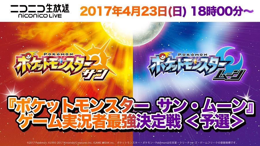 ポケモン ゲーム実況者最強決定戦の予選が4月23日18時 配信 優勝者はwcs世界大会招待 Amalgame アマルガム