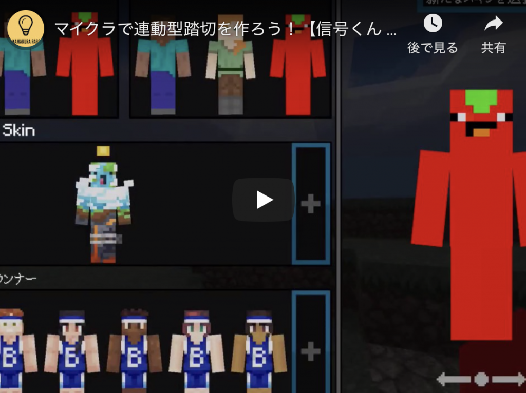 マイクラで連動型踏切を作ろう 信号くん 第44話 鉄道信号大好き かまくららぼブログ