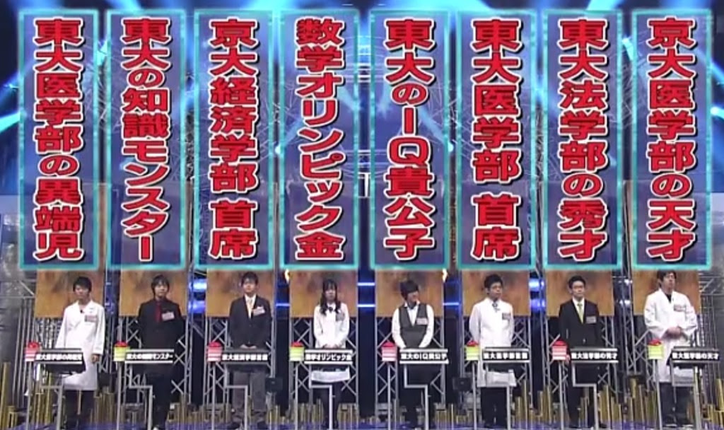 16 頭脳王 今までの頭脳王から番組内容と出演者を分析してみた Money Quest