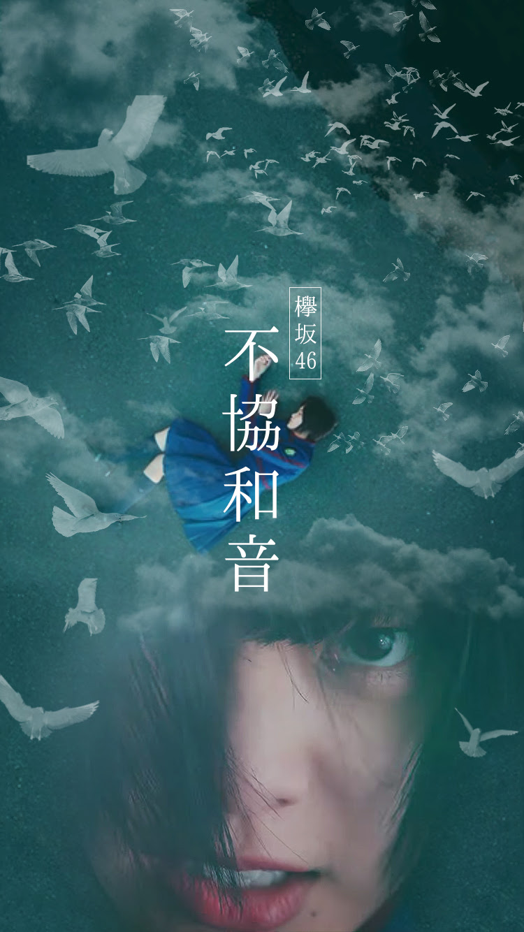 壁紙配布 不協和音 欅坂46通信