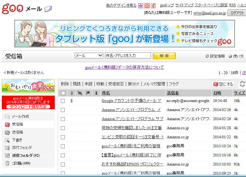 Gooメール