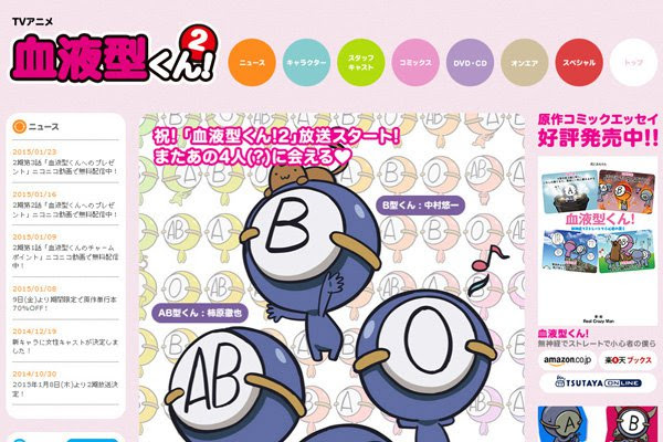 Tvアニメ 血液型くん 公式サイト ウェブコレクション 生活に役立つ ゲーム アニメ サイトを集めたリンク集