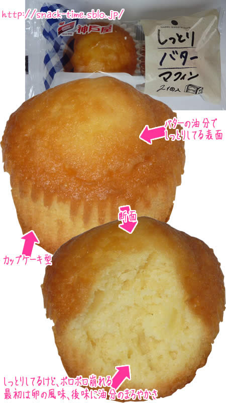 時間差でまろやかさが出てくる しっとりバターマフィン とものスナックタイム