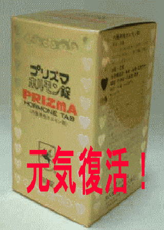 ナイトウ薬品 旧 ナイトウ薬局 豊田市 喜多町 バロネス 薬局 販売店 Strong Baroness 男性ホルモン Male Hormone プリズマホルモン Prizma お問合せ 0565 33 8037