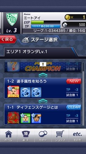 サッカーゲームの決定版 サカつく の最新作がiphoneに登場 自分だけの最強チームを作り上げろ 面白いアプリ Iphone最新 情報ならmeeti ミートアイ