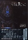 ９３番目のキミ 山田悠介 超 小説書評
