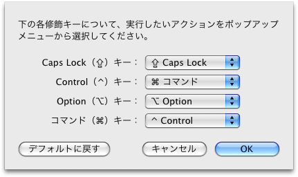 Mac Os X のキーボードショートカットを Windows に適合させる
