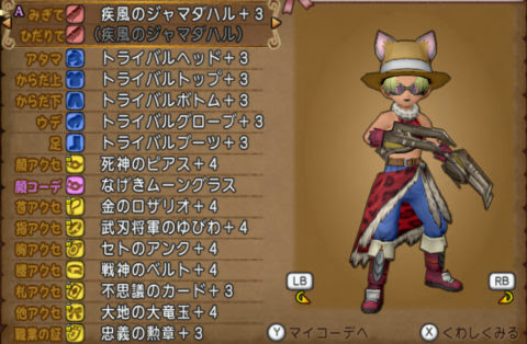 まもの使い スコルパイド用の装備 宝珠 スキル ドラクエ攻略 気持ちはガチ勢