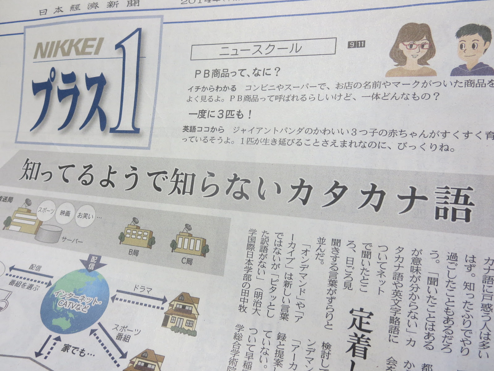 ナカナカのカタカナ語 洋洋日記