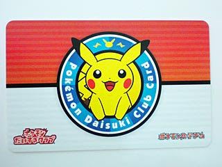 ポケモンだいすきクラブカード到着 ひとりごと Cygnus Blog