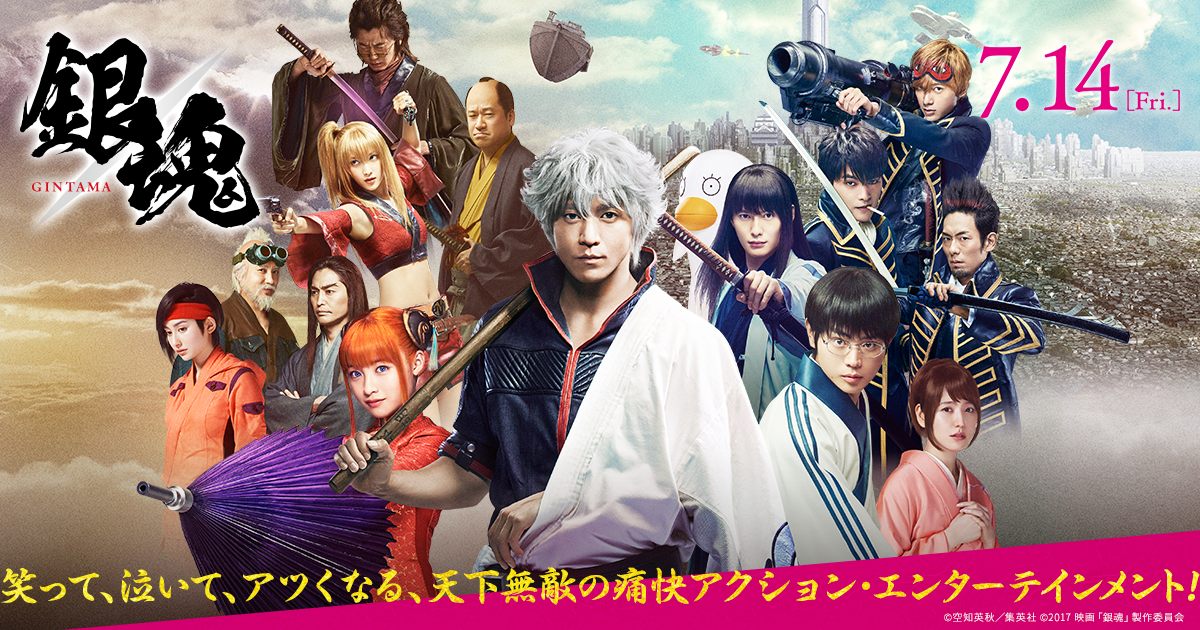 実写映画化 7 14公開 映画 銀魂 公式サイト