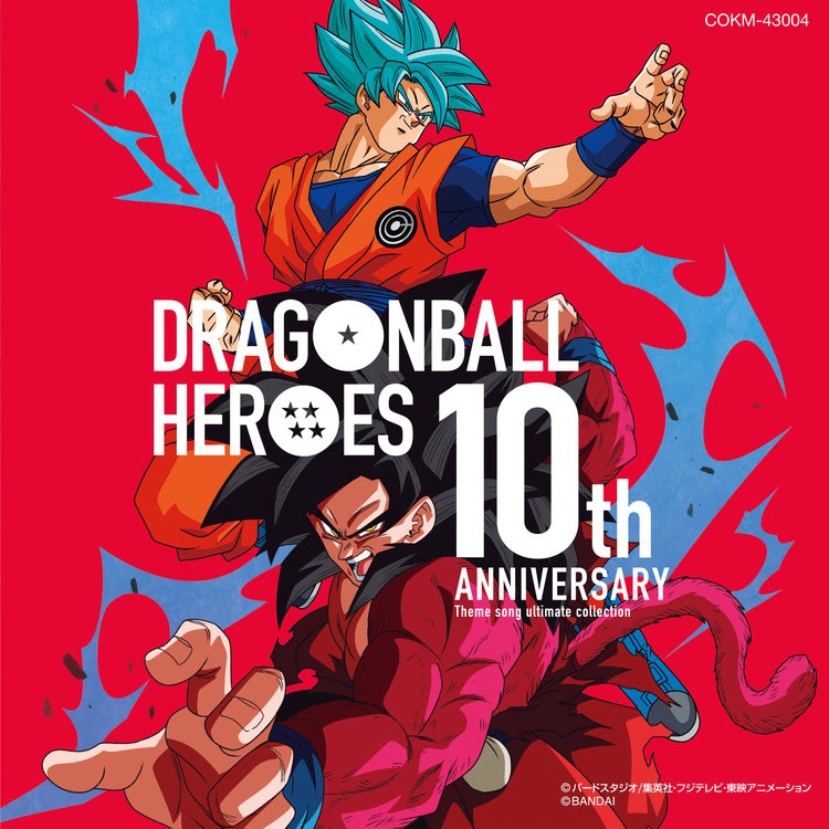 ドラゴンボールヒーローズ 邪悪龍ミッション テーマソング 谷本貴義 収録アルバム ドラゴンボールヒーローズ 10th Anniversary テーマソングアルティメットコレクション 試聴 音楽ダウンロード Mysound