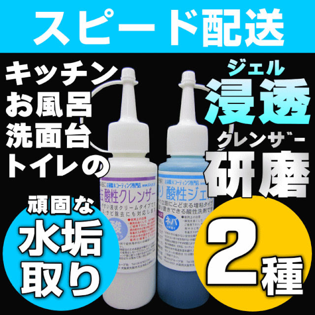 Kis 水垢取り酸性ジェル 安全 強力増粘タイプでキズをつけない水あか掃除 浴室をはじめ水周り全般に使えます 特に新築間もないお家に最適 お掃除専門店kis公式サイト