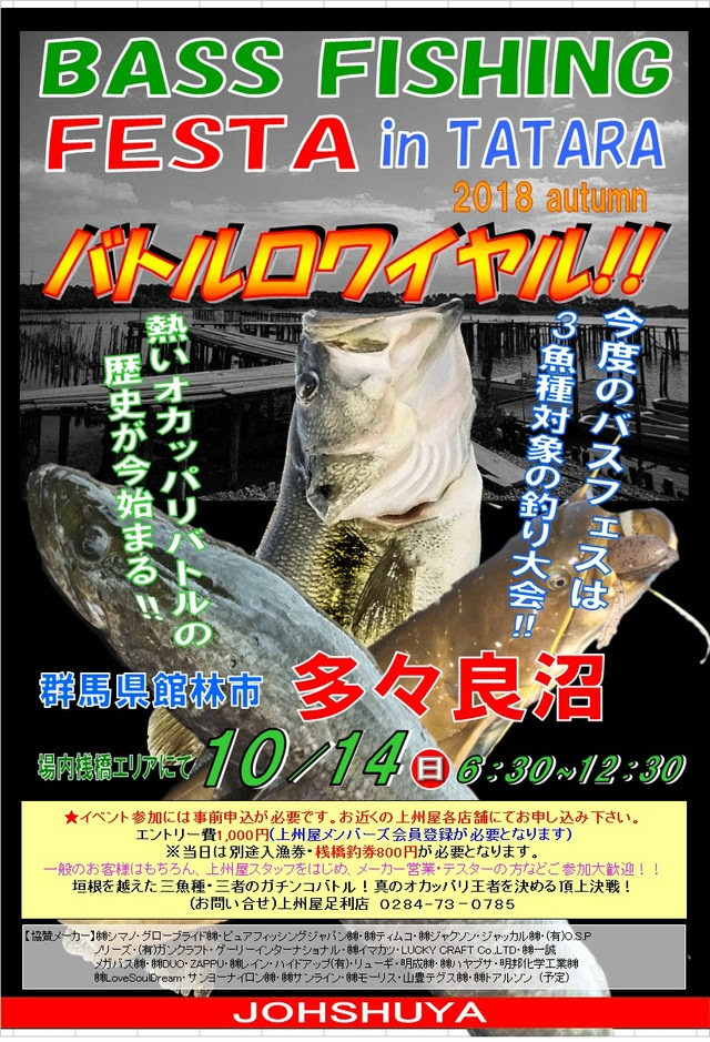 つり具の上州屋 あなたのフィッシング アウトドアライフをサポート