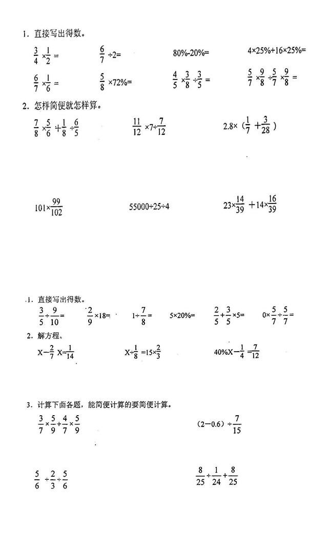 小学数学六年级上册计算题专项练习题 雪花新闻