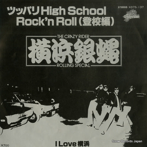 YOKOHAMA GINBAE tsuppari high school rock'n roll tokohen
