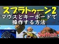 ++ 50 ++ フォートナイト スイッチ キーボード 対応 ゲーム 148437