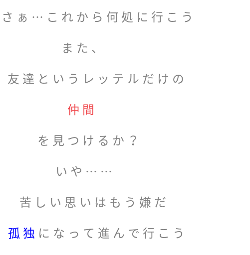 またね さぁ これから何処に行こう また 友 芋 さんの明朝体デコメ