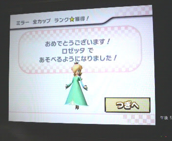 マリオカートwii まじそんけいにあたい 仮