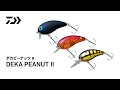 画像をダウンロード ダイワ ピーナッツ 種類 314275-ダイワ ピーナッツ 種類