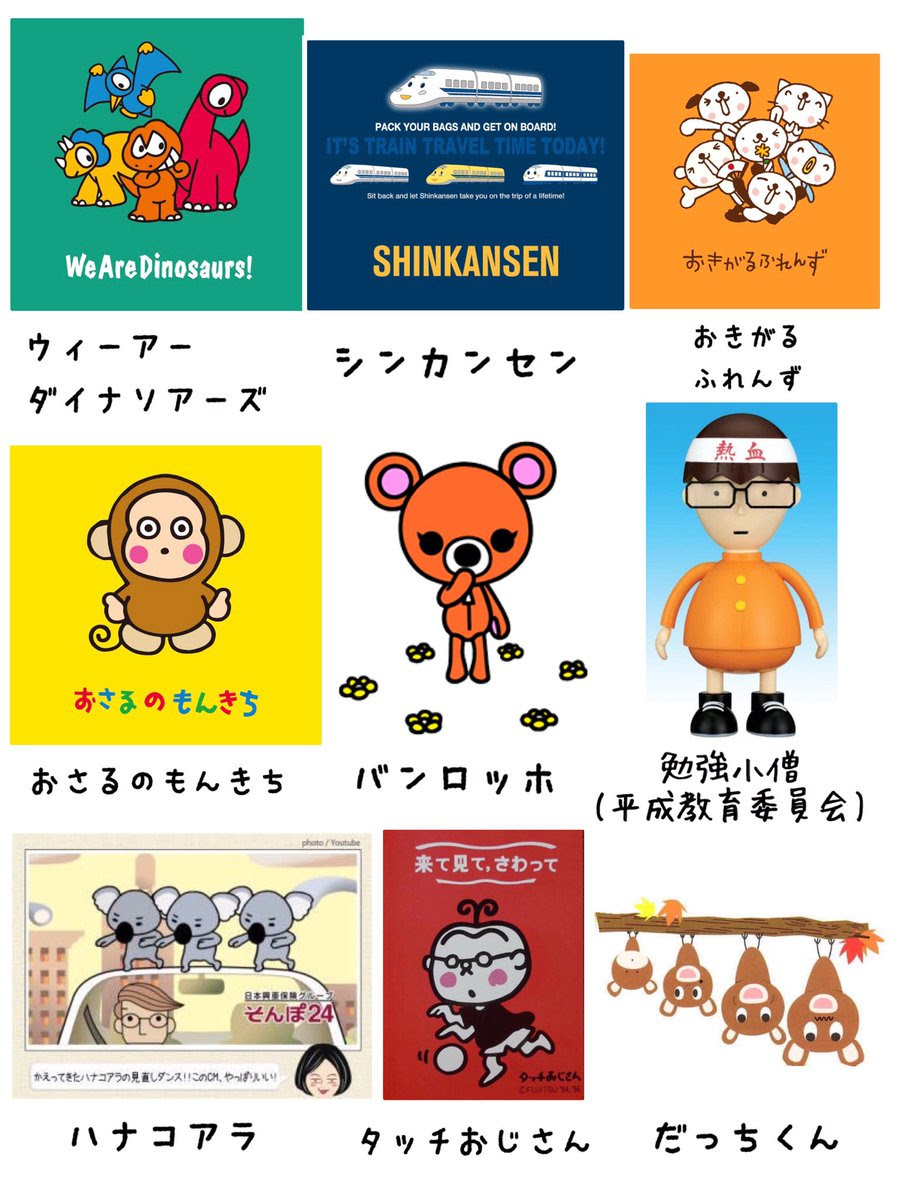 どのキャラが好きだった 平成に登場したキャラクターたちをまとめた画像が 懐かしすぎる と話題に にじめん