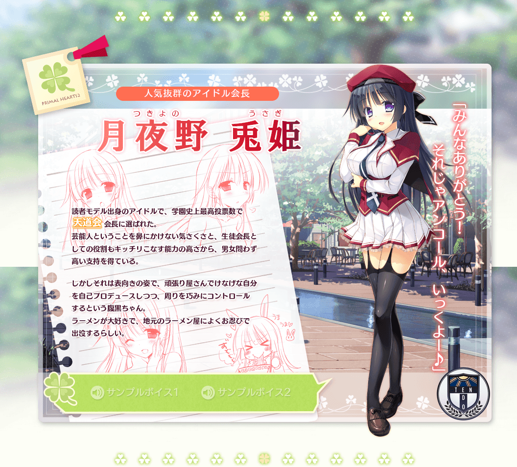 ま まれぇど新作 Primal Hearts 2 官方網站公開 15年8月28日發售預定 Cuch1234hajk的創作 巴哈姆特