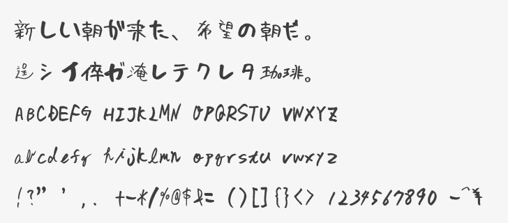 櫻井幸一フォント フェルトペン 漢字フリーフォントギャラリー 無料の漢字フォントまとめました