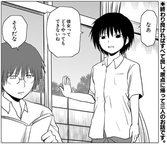 速報 気づいたら 男子高校生の日常 が最終回 ゴールデンタイムズ