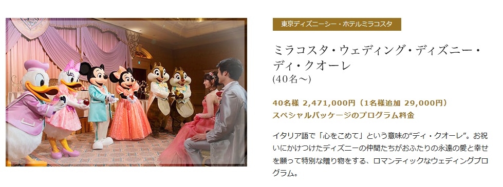 憧れのディズニーランド結婚式をするには ディズニーランドを100倍楽しむ研究サイト