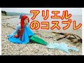 √100以上 ディズニー アリエル 仮装 886704-アリエル 仮装 ディズニー