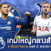 เชลซีคืนนี้ : ดูบอลสด พรีเมียร์ลีกอังกฤษ : เชฟฟิลด์ พบ เชลซี คืนนี้ ช่อง ... / เชลซี ผลบอลเชลซี ข่าวเชลซี ตารางแข่งเชลซี ดู สรุปผลบอลเชล.