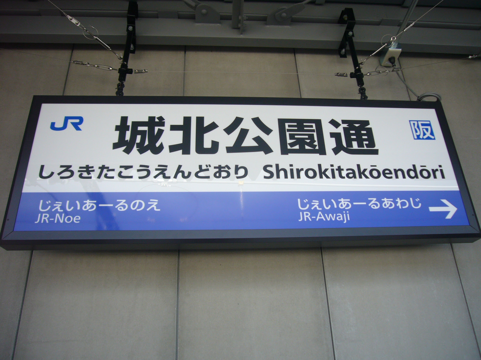Jr城北公園通駅 Barrier Free Investigator Mai