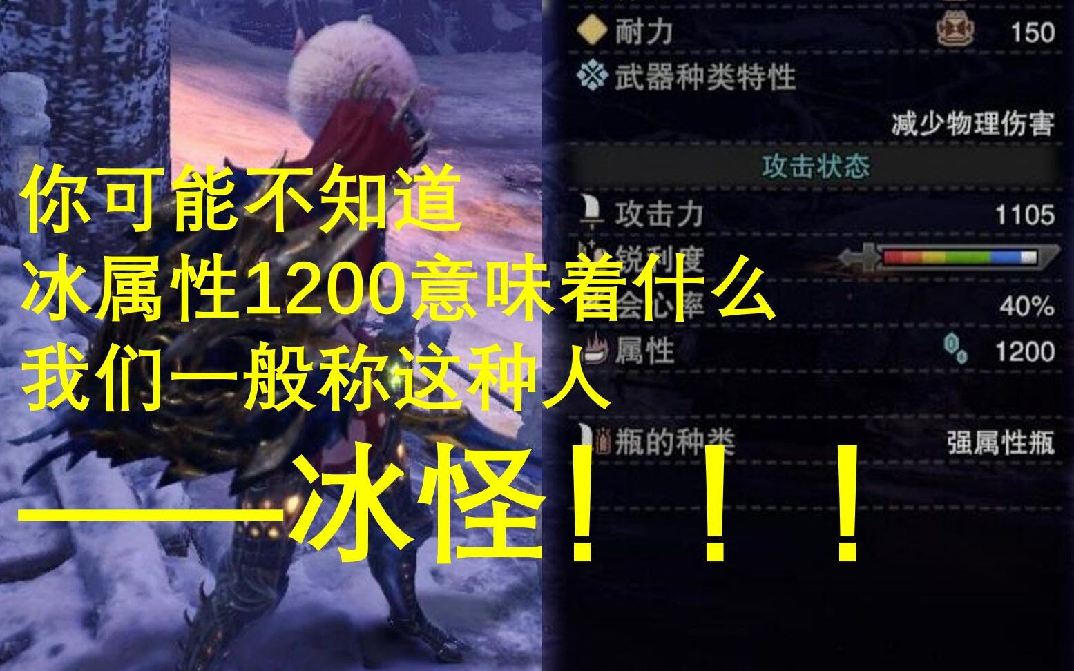 史上最高冰属性 全属性耐性超姐流盾斧 瓶爆324 大人 时代又变了 你可能不知道属性10代表什么 我们一般称这种人加 冰怪 哔哩哔哩