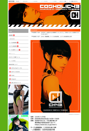 オールジャンル同人誌即売会コスホリック公式ページ
