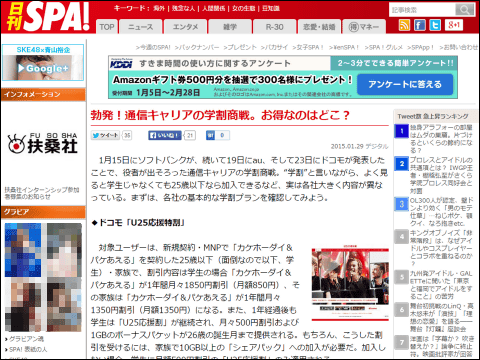 扶桑社 日刊spa の学割比較記事 勃発 通信キャリアの学割商戦 お得なのはどこ における幣サイトとの酷似表現について Buzzap