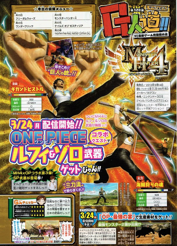 狩人王におれはなる Mh4 Opコラボ第3弾はルフィとゾロの武器 Logpiece ワンピースブログ シャボンディ諸島より配信中