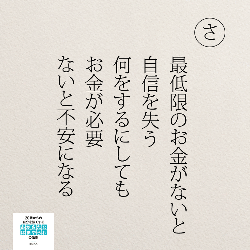 思わず納得 代からの自分を強くする あかさたなはまやらわ の法則