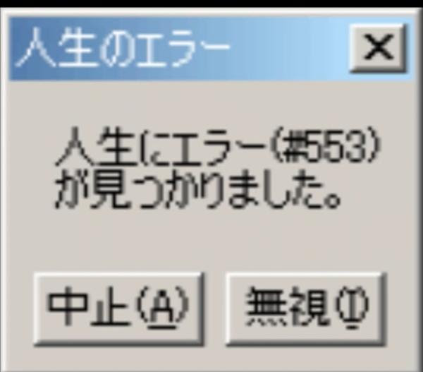 それもまた人生 年05月25日の無機物のボケ 2614 ボケて Bokete